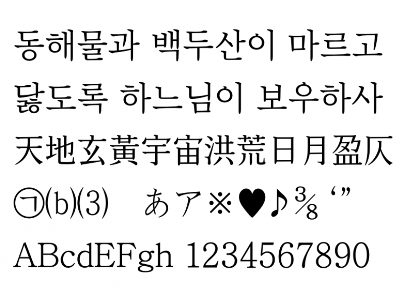 바른바탕체 Pro 1 : BareunBatangOTFPro-1.otf