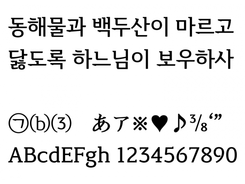 대한체 B : DaehanB.otf