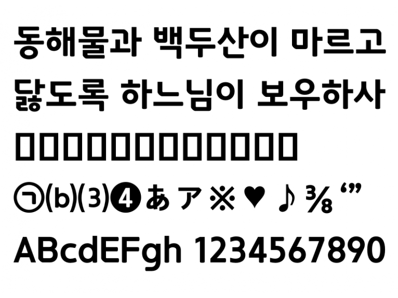 고도 Bold : GodoB.otf