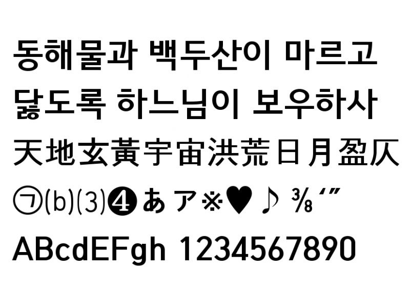 함초롬돋움체 Bold : HANDotumB.ttf