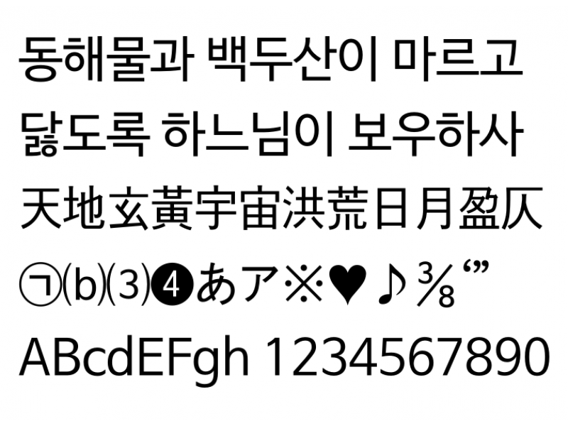 나눔바른고딕 Regular : NanumBarunGothic.otf