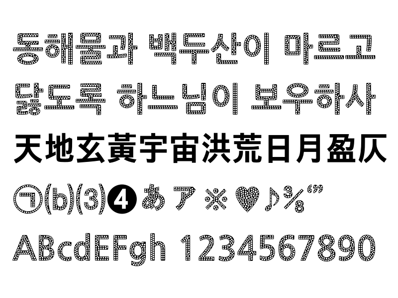 나눔고딕에코 Extra Bold : NanumGothicEcoExtraBold.otf