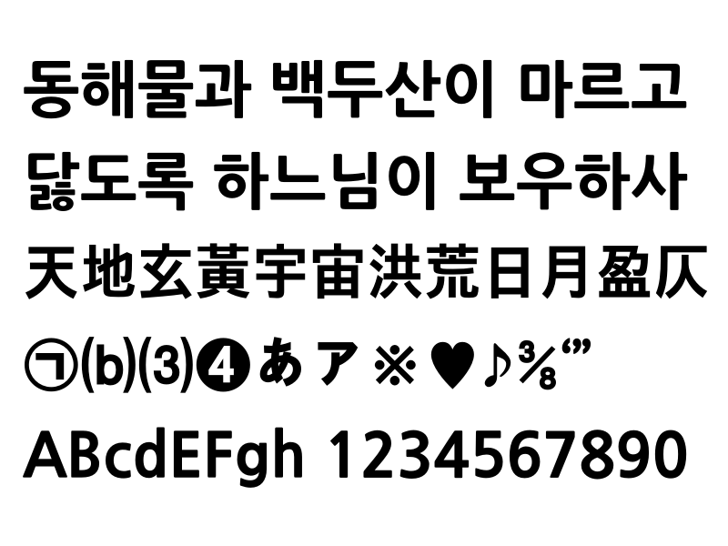 나눔고딕 Extra Bold : NanumGothicExtraBold.otf