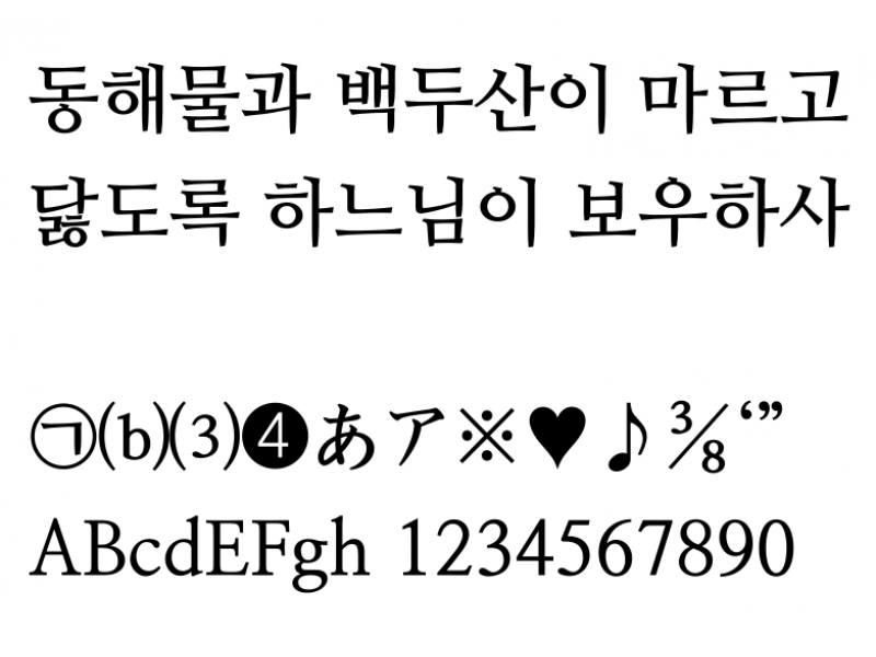 나눔명조 Bold : NanumMyeongjoBold.otf