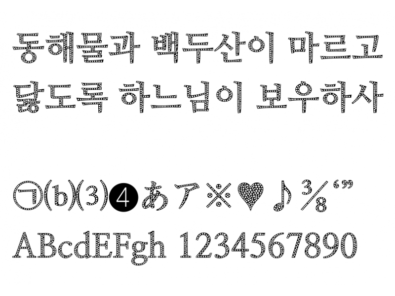 나눔고딕에코 Extra Bold : NanumMyeongjoEcoExtraBold.otf