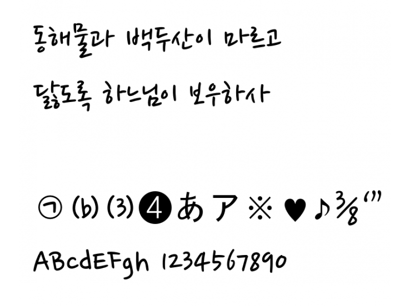 나눔손글씨 펜체 : NanumPen.otf