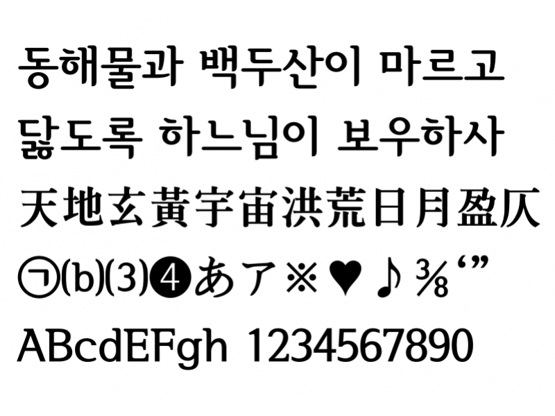 서울한강체 Extra Bold : SeoulHangangEB.otf