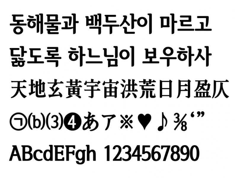 서울한강 장체 black : 서울한강 장체BL.otf