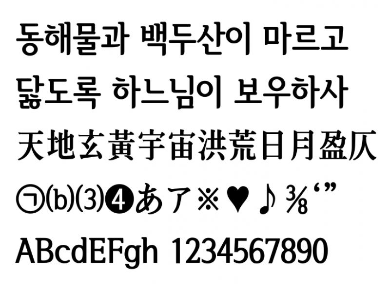 서울한강 장체 Extra Bold : 서울한강 장체EB.otf