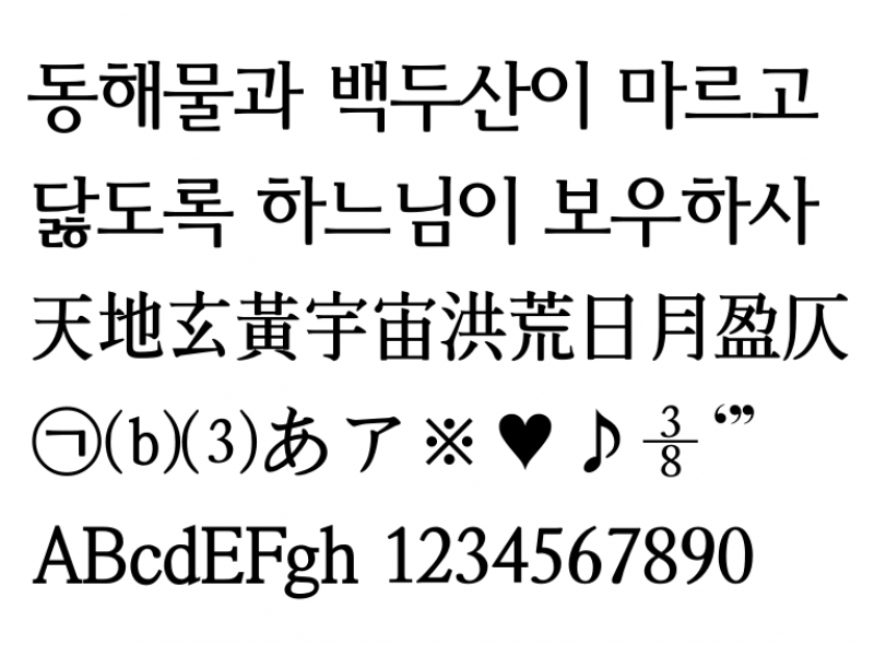 수화명조제목 140 : SHMyungjo140.otf