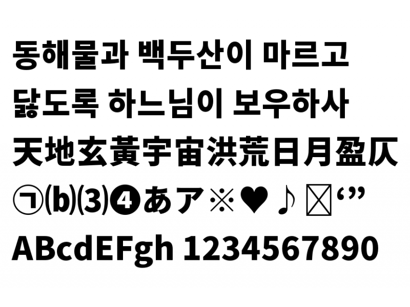 본고딕(노토 산스 CJK) Heavy : SourceHanSansKR-Heavy.otf
